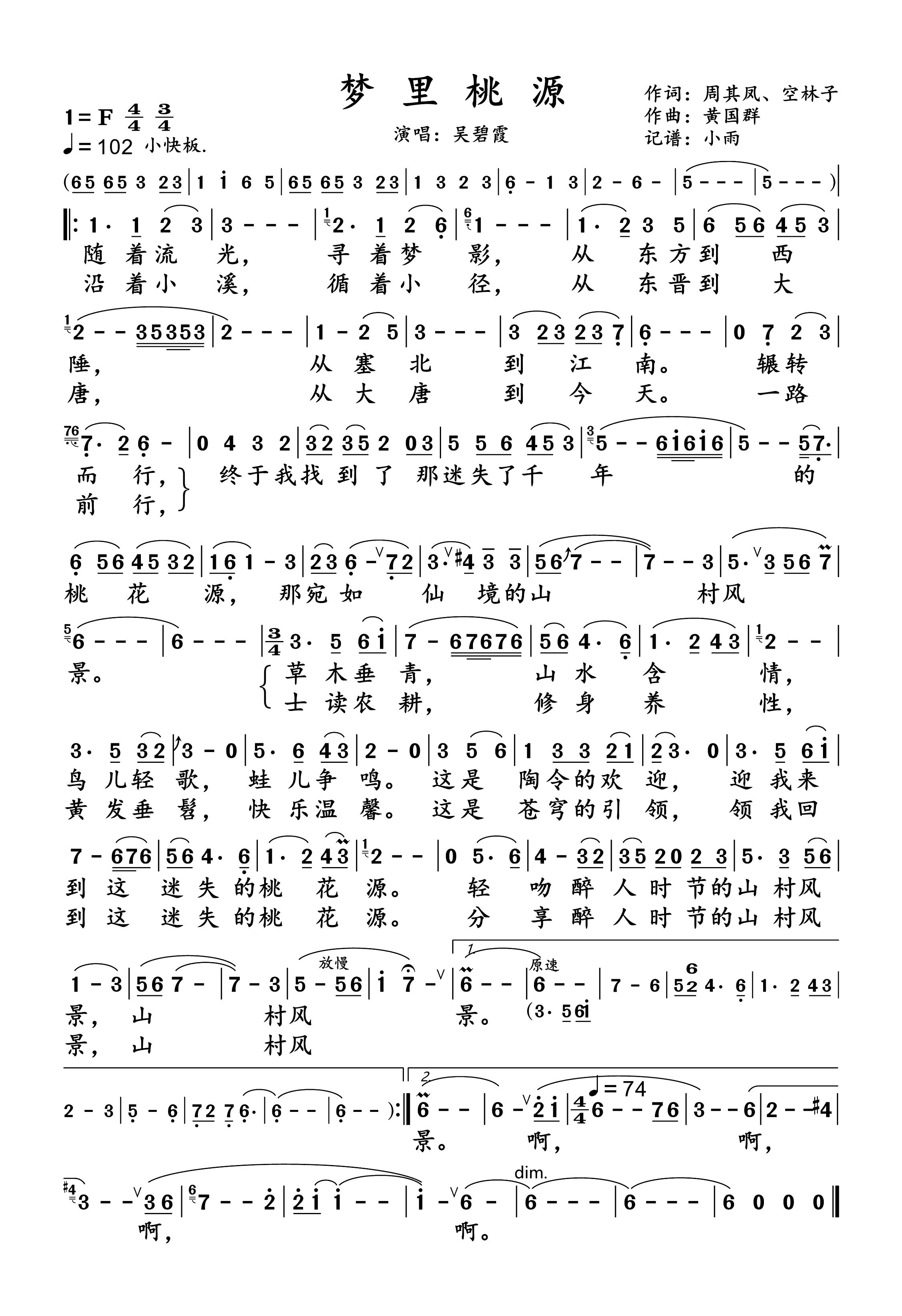 梦里桃源简谱-吴碧霞-F调歌曲简谱 梦里桃源简谱-吴碧霞-F调歌曲简谱