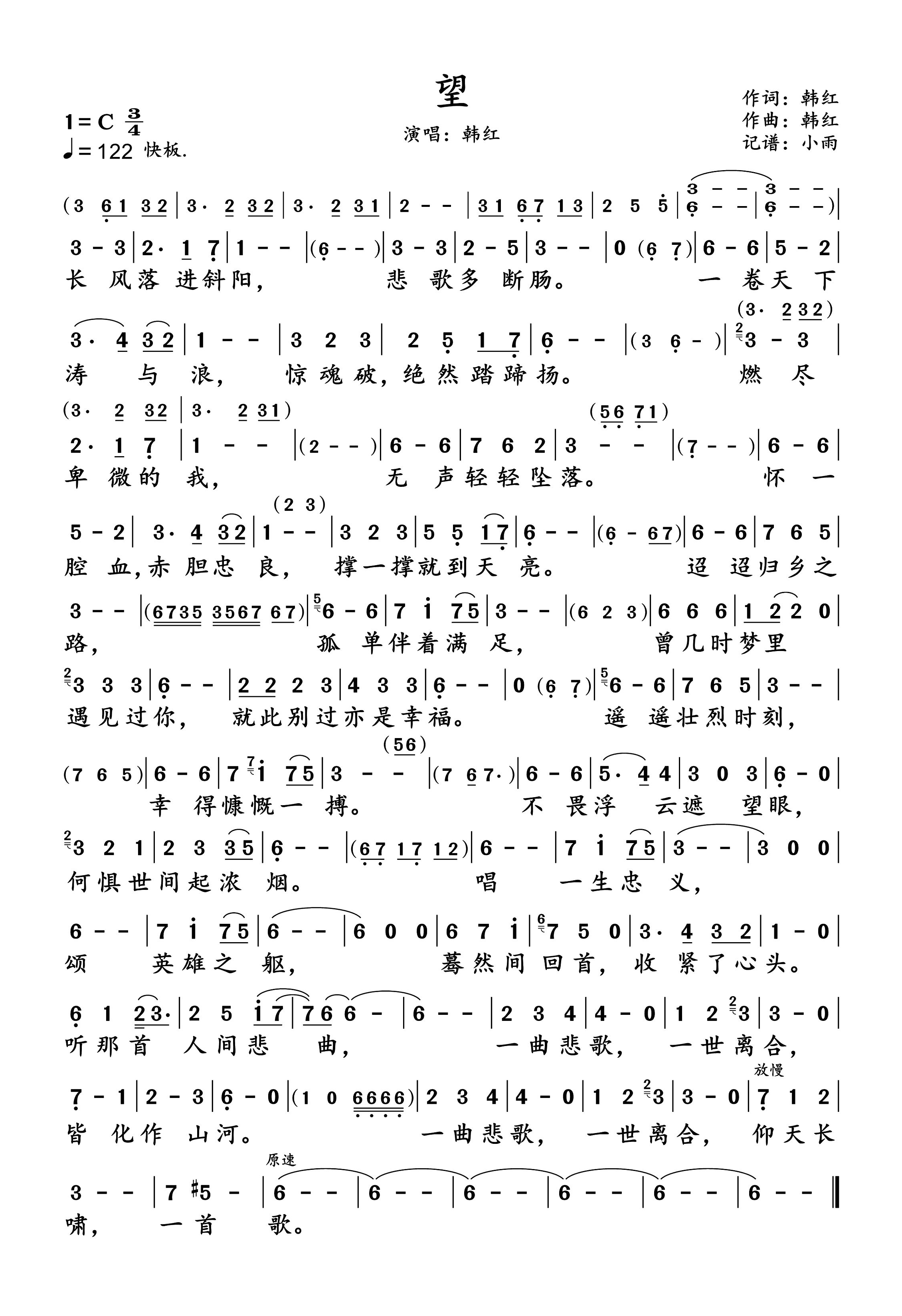 望简谱-韩红-C调版-《满江红》主题曲 望简谱-韩红-C调版-《满江红》主题曲