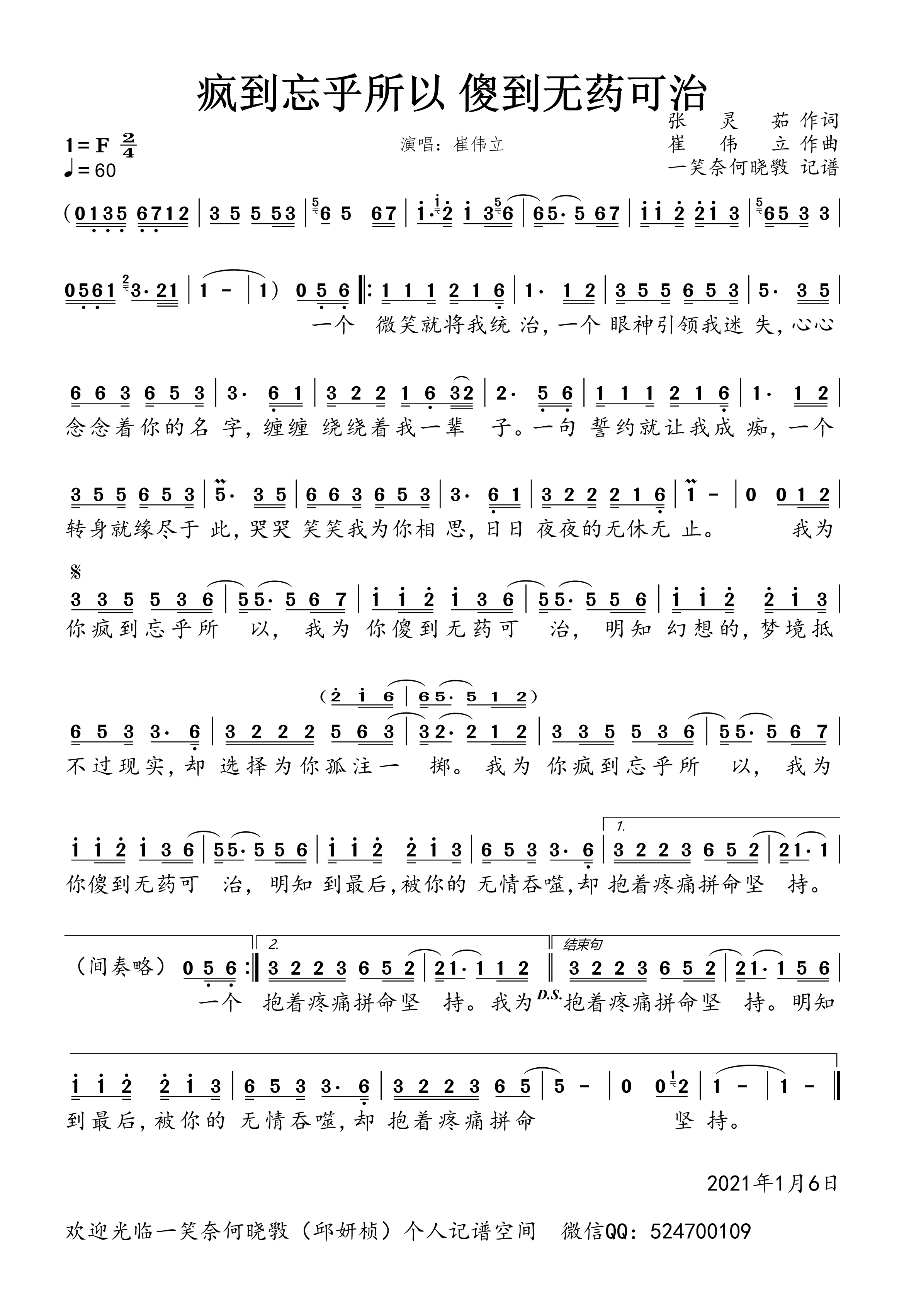 疯到忘乎所以傻到无药可治简谱-崔伟立-F调歌曲简谱 疯到忘乎所以傻到无药可治简谱-崔伟立-F调歌曲简谱