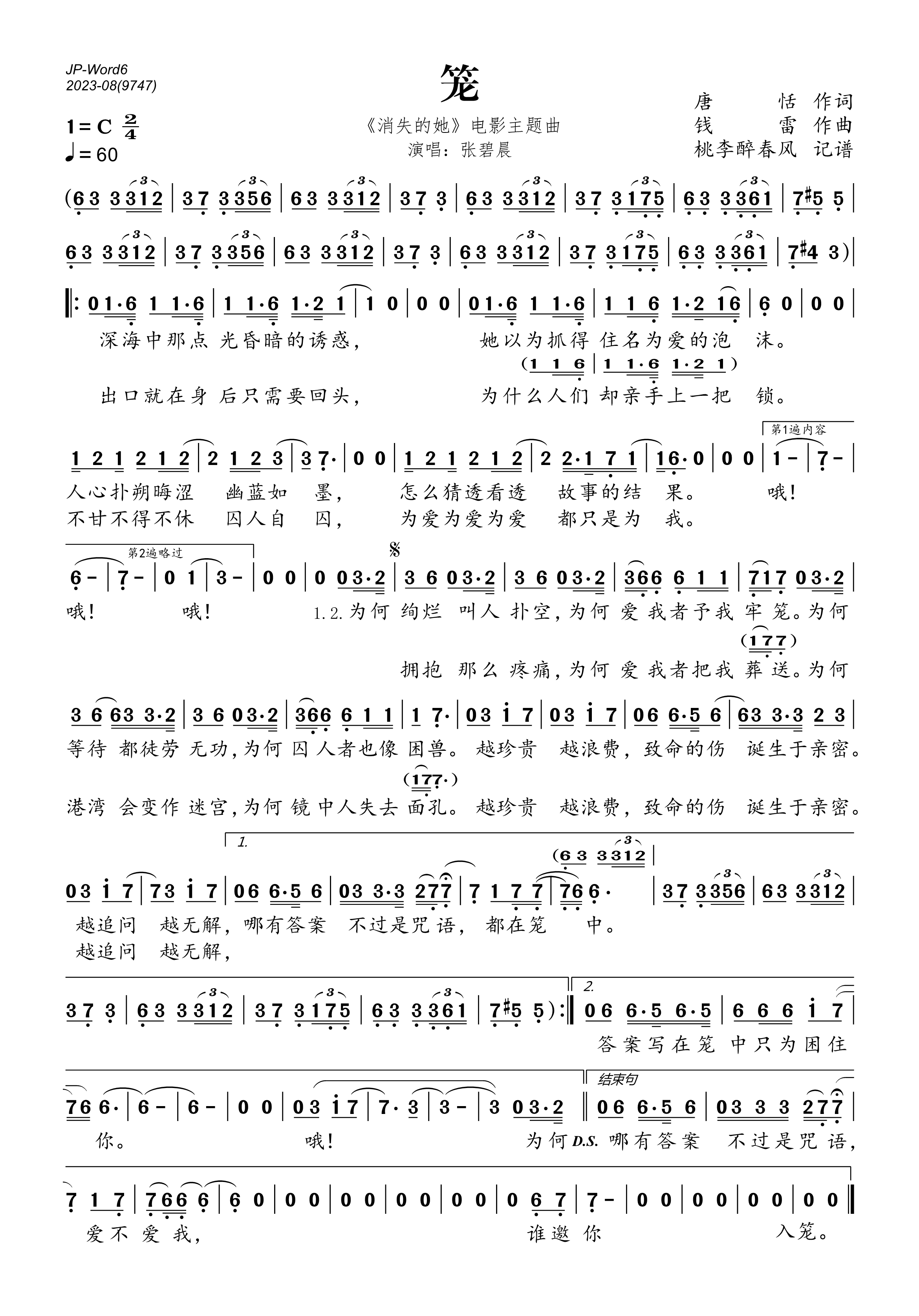 笼简谱-张碧晨《笼》C调详细版简谱-消失的她主题曲 笼简谱-张碧晨《笼》C调详细版简谱-消失的她主题曲