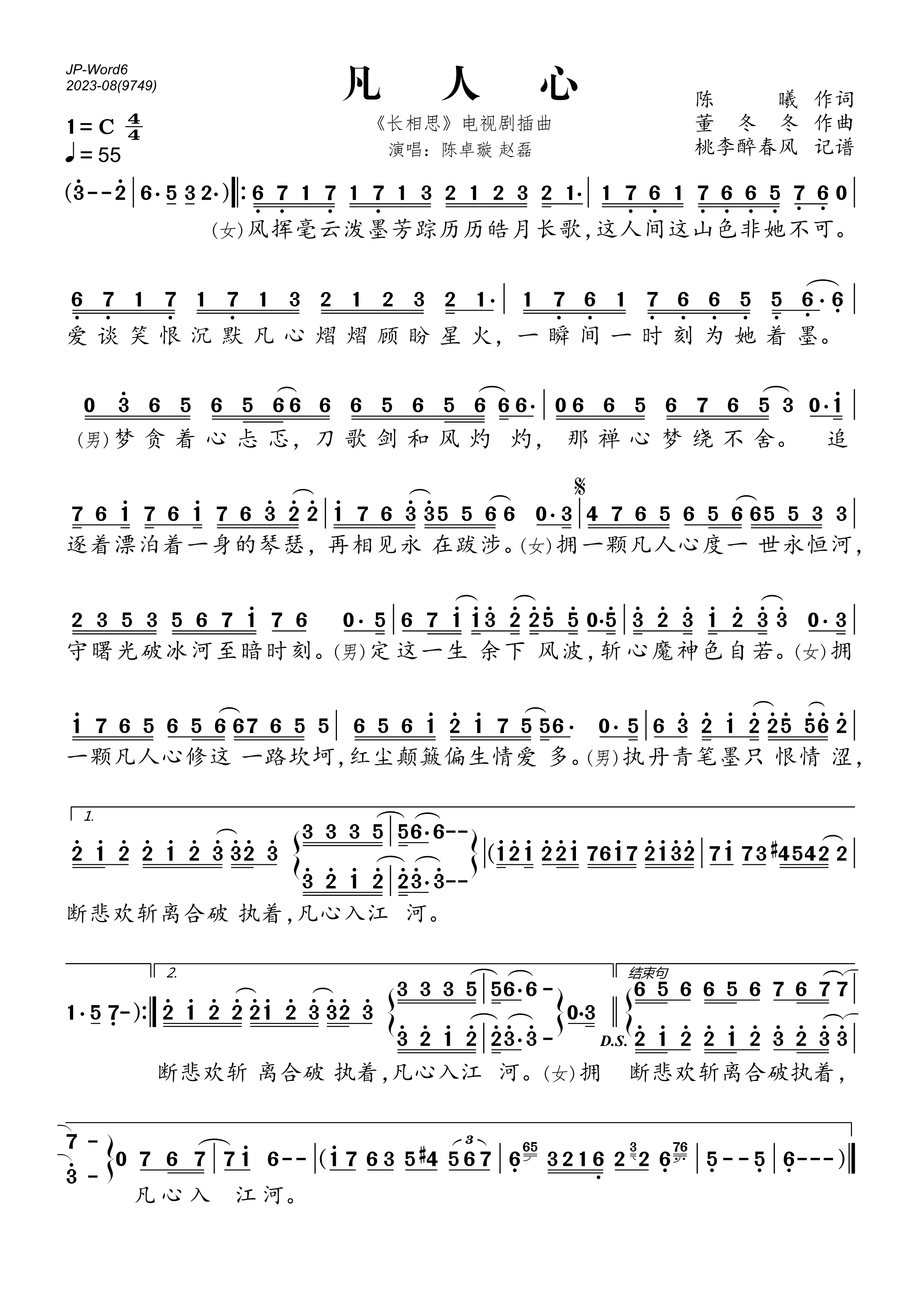 凡人心简谱-陈卓璇/赵磊-C调歌曲简谱 凡人心简谱-陈卓璇/赵磊-C调歌曲简谱