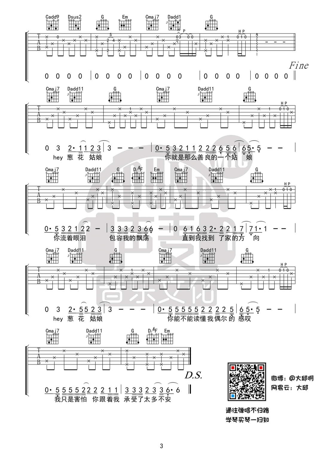 大邱《葱花姑娘吉他谱》G调原版弹唱谱 大邱《葱花姑娘吉他谱》G调原版弹唱谱