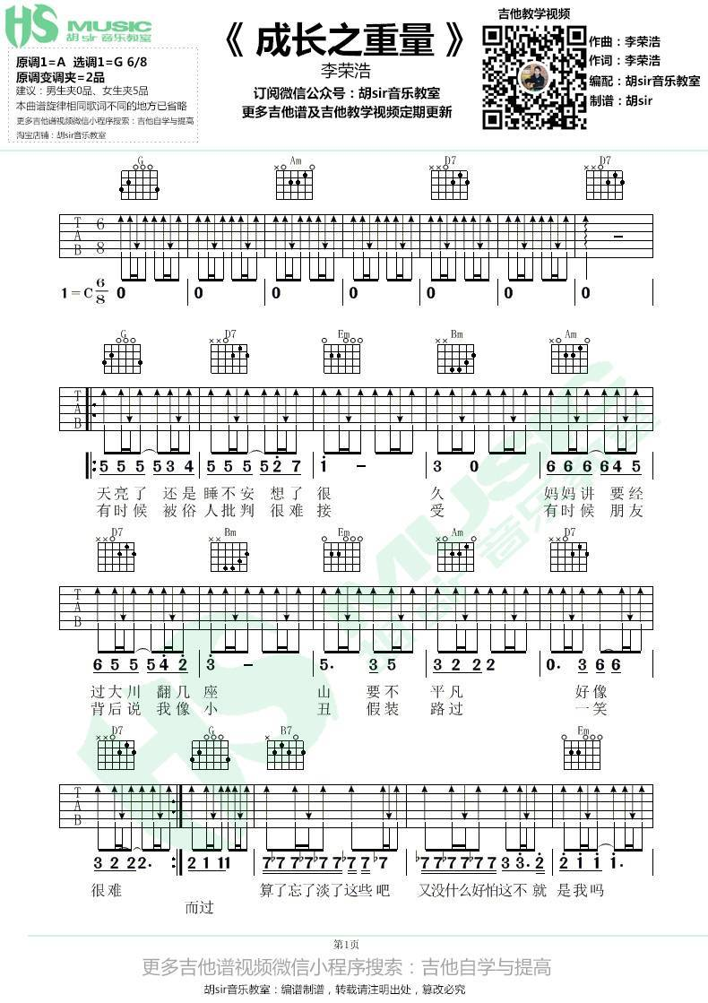 李荣浩《成长之重量吉他谱》G调原版弹唱谱 李荣浩《成长之重量吉他谱》G调原版弹唱谱