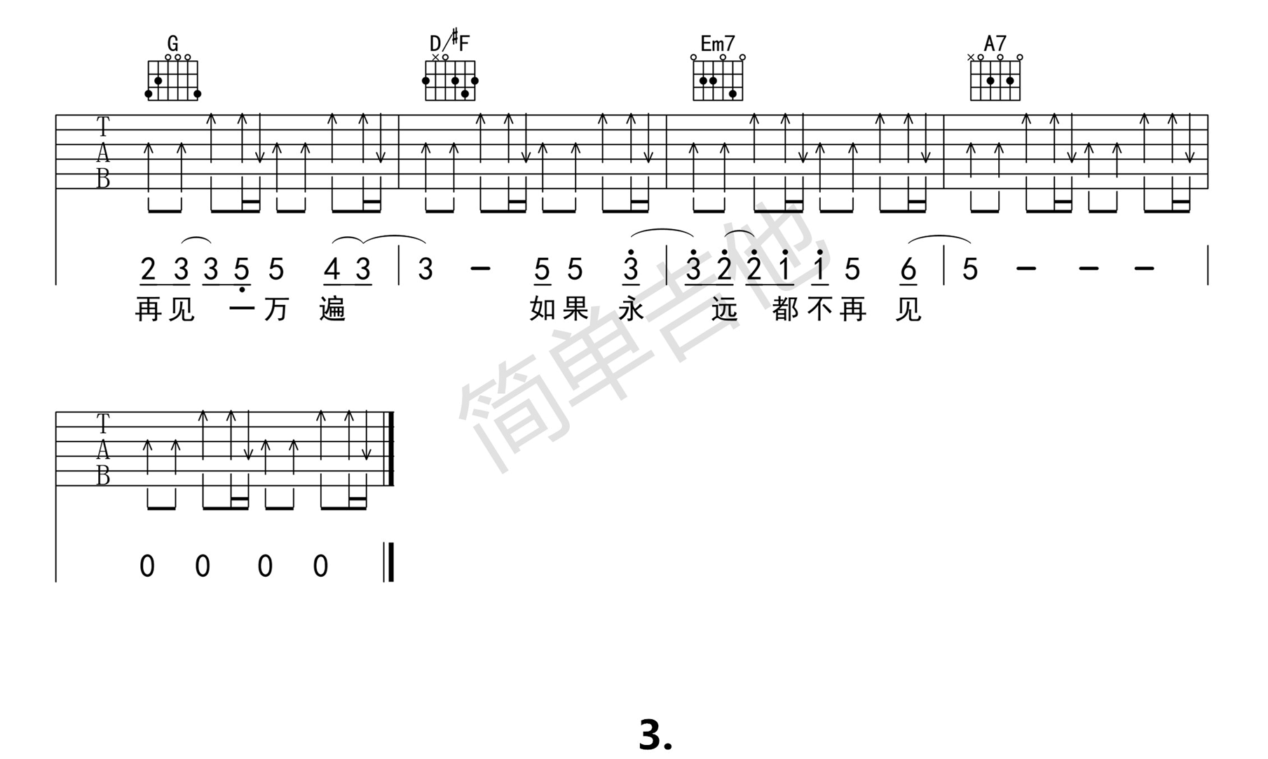 再见再见吉他谱D调-李易峰-高清六线谱-完整版编配 再见再见吉他谱D调-李易峰-高清六线谱-完整版编配