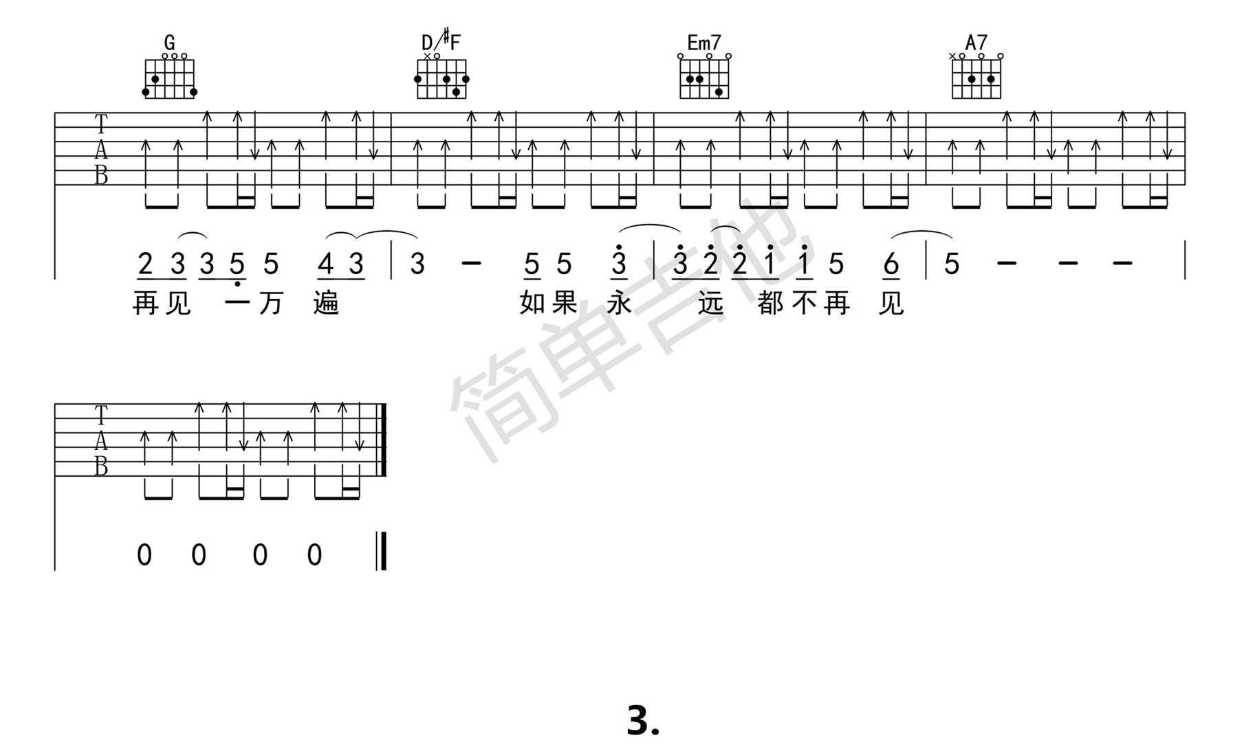 《姑娘别哭泣》吉他谱 柯柯柯啊 G调编配吉他演奏六线谱 - 吉他堂