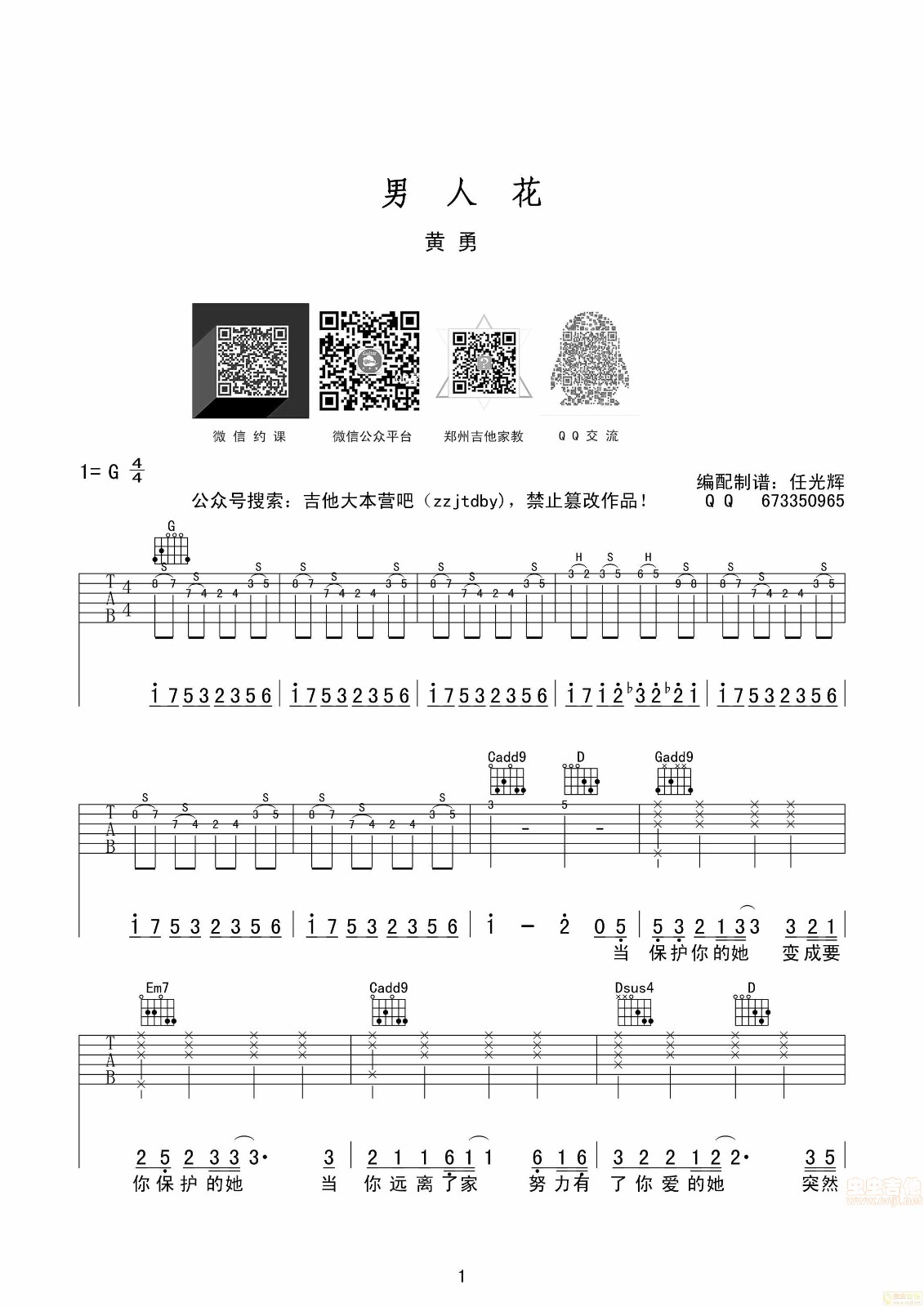 男人花吉他谱G调-男人花《黄勇》完整原版六线谱 男人花吉他谱G调-男人花《黄勇》完整原版六线谱