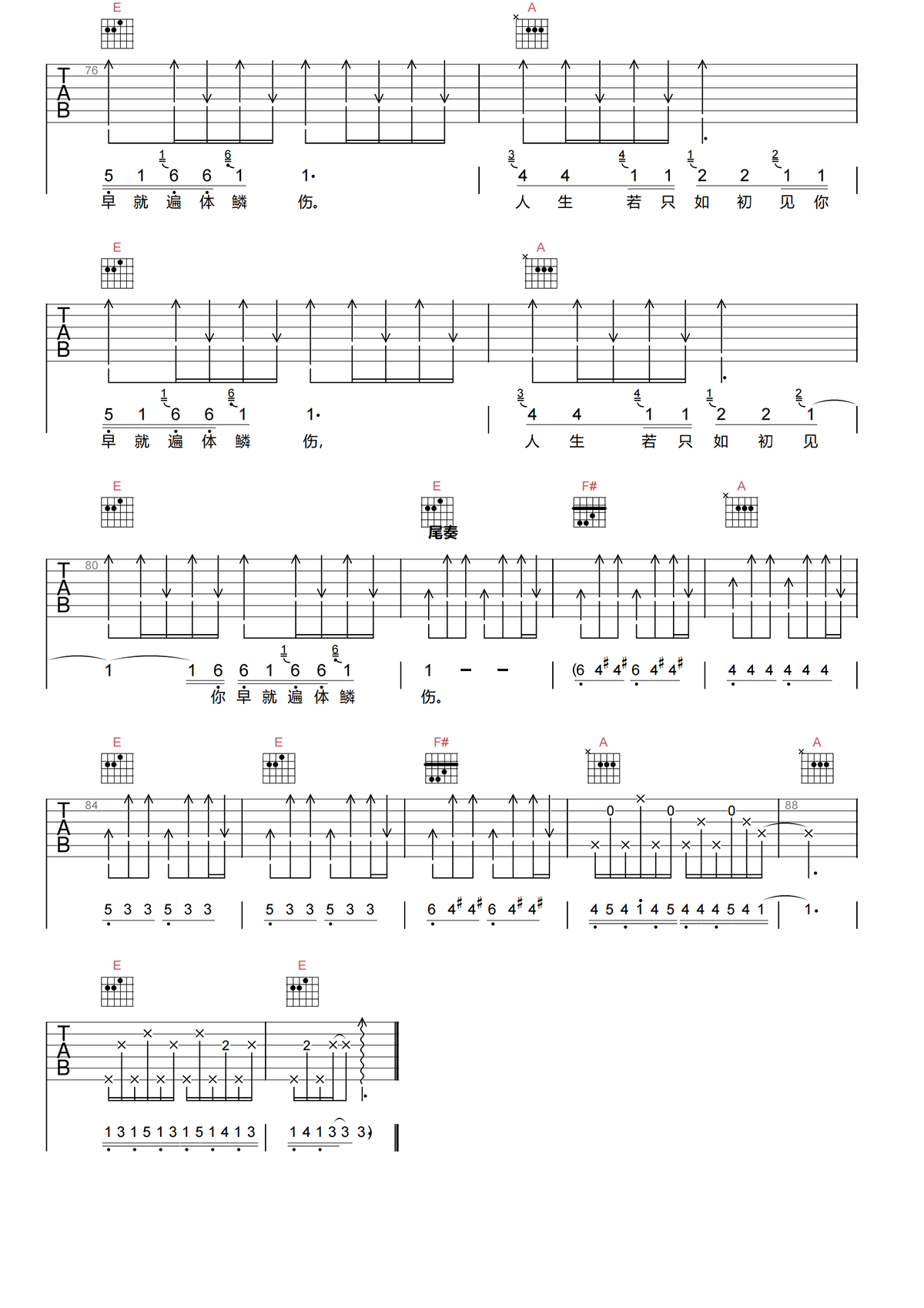宋冬野《悲了伤的老王吉他谱》E调原版弹唱谱