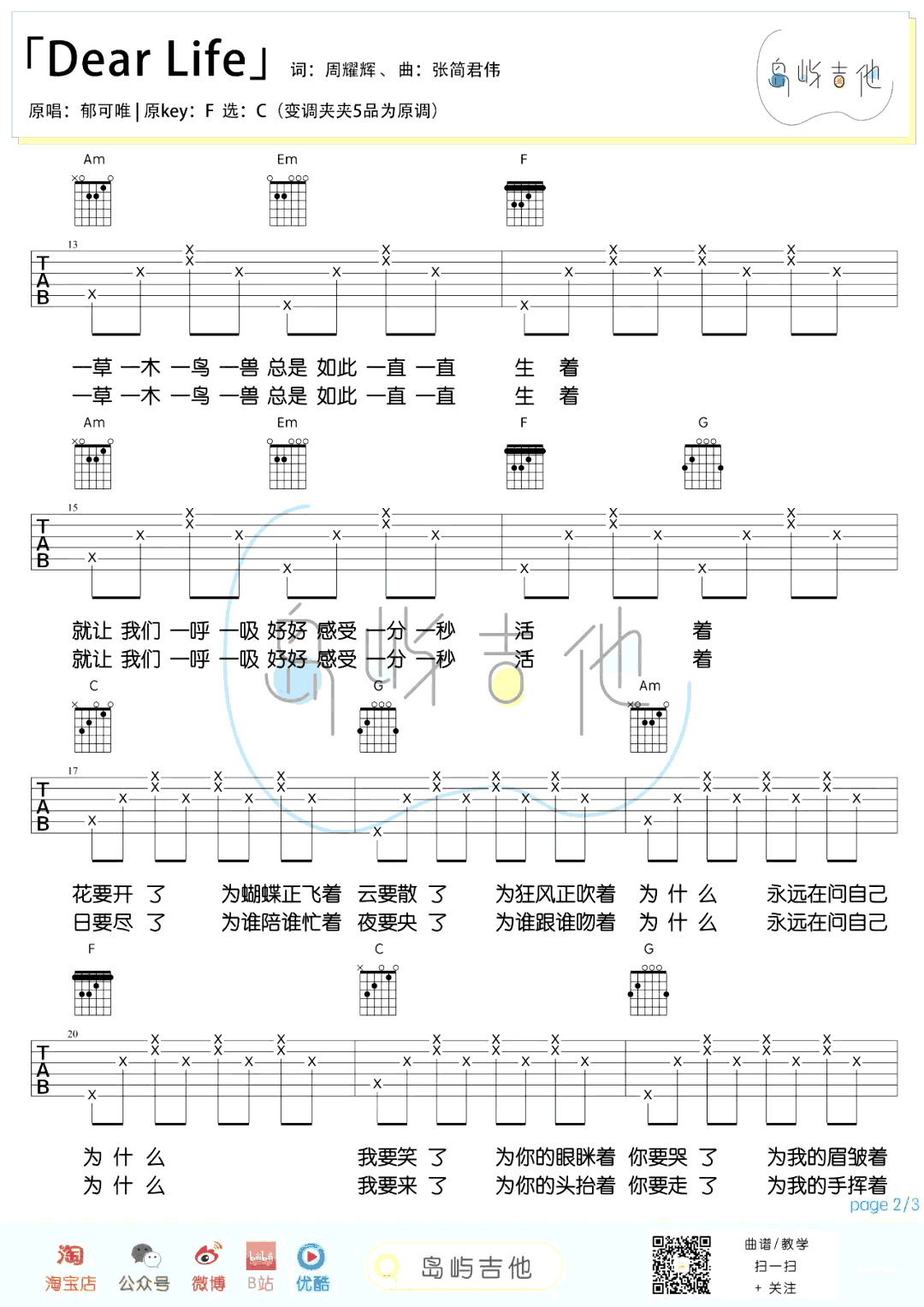 郁可唯《Dear Life吉他谱》C调弹唱六线谱 郁可唯《Dear Life吉他谱》C调弹唱六线谱