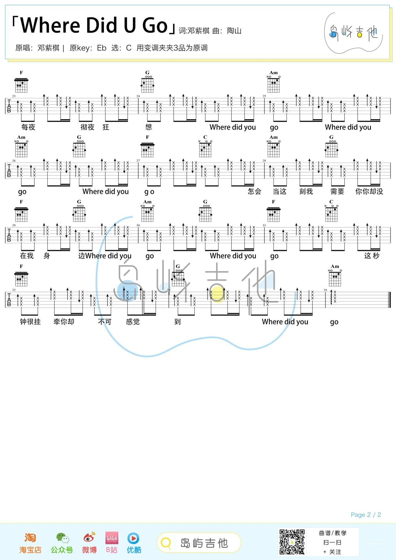 Wherever You Will Go吉他谱 - The Calling - C调吉他弹唱谱 - 双吉他版 - 琴谱网