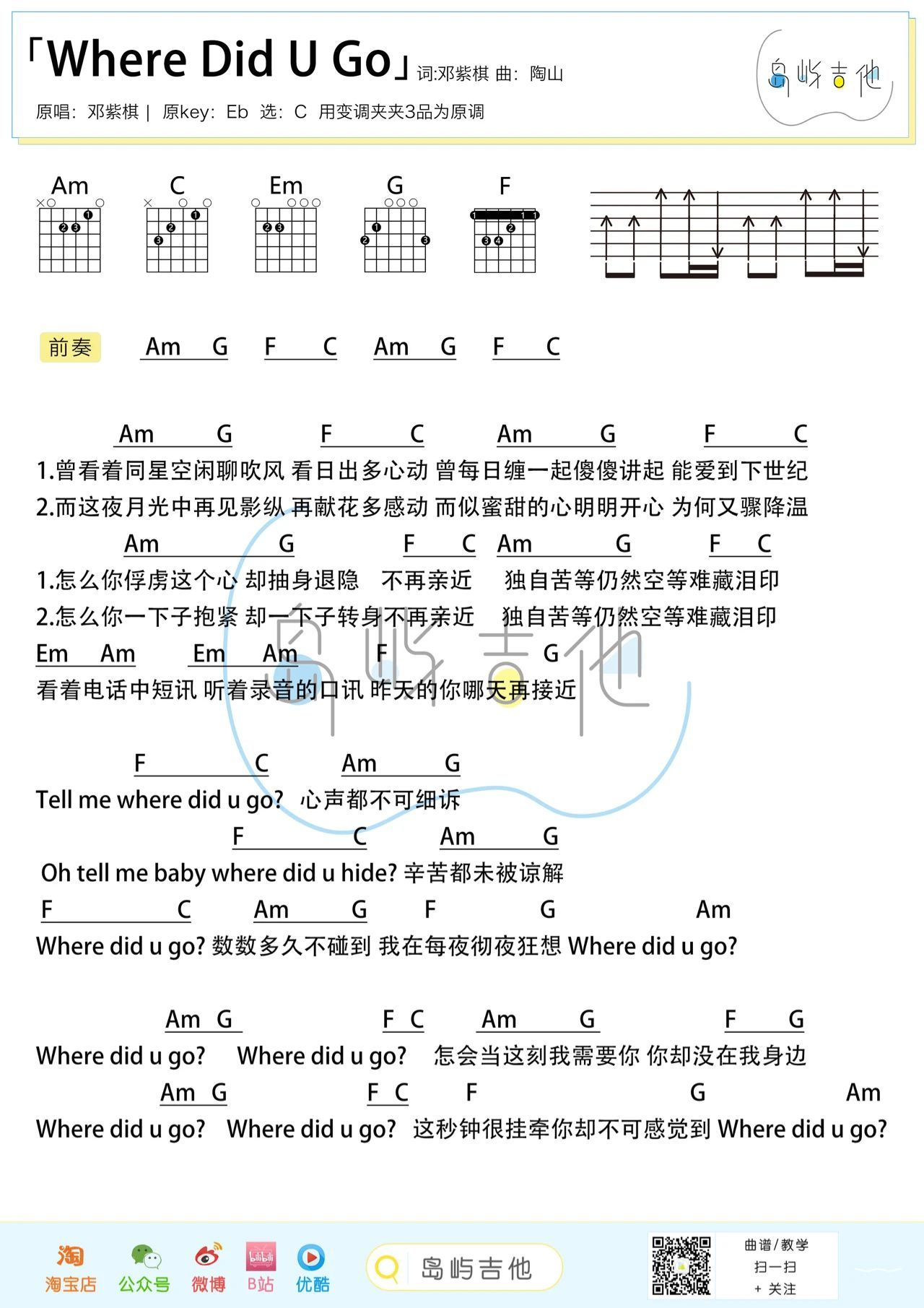Where Did U Go吉他谱C调-邓紫棋-弹唱六线谱-含视频教学 Where Did U Go吉他谱C调-邓紫棋-弹唱六线谱-含视频教学