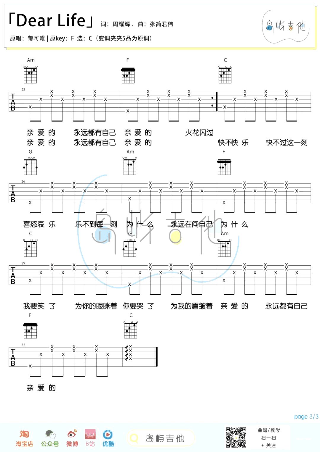 郁可唯《Dear Life吉他谱》C调弹唱六线谱 郁可唯《Dear Life吉他谱》C调弹唱六线谱