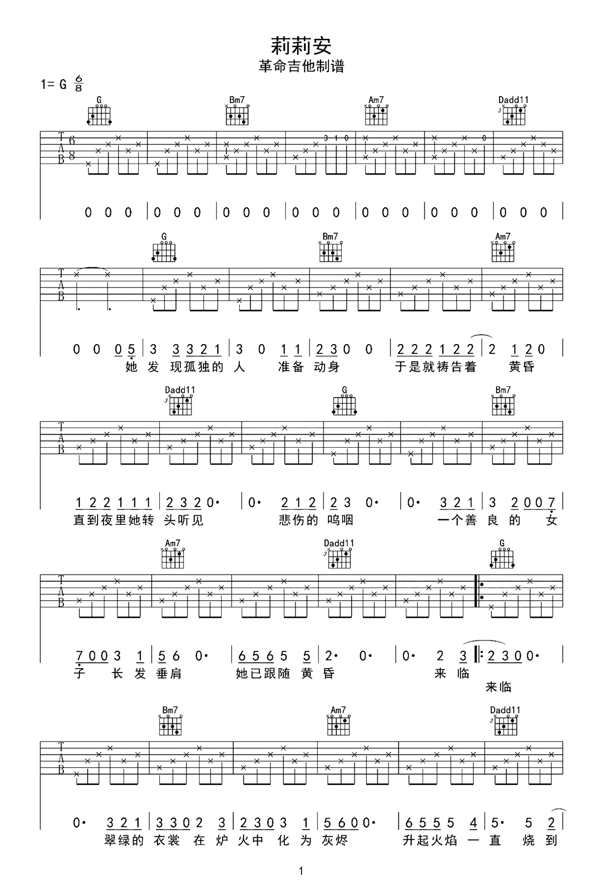 莉莉安吉他谱G调-宋冬野-完整原版六线谱-含视频教学