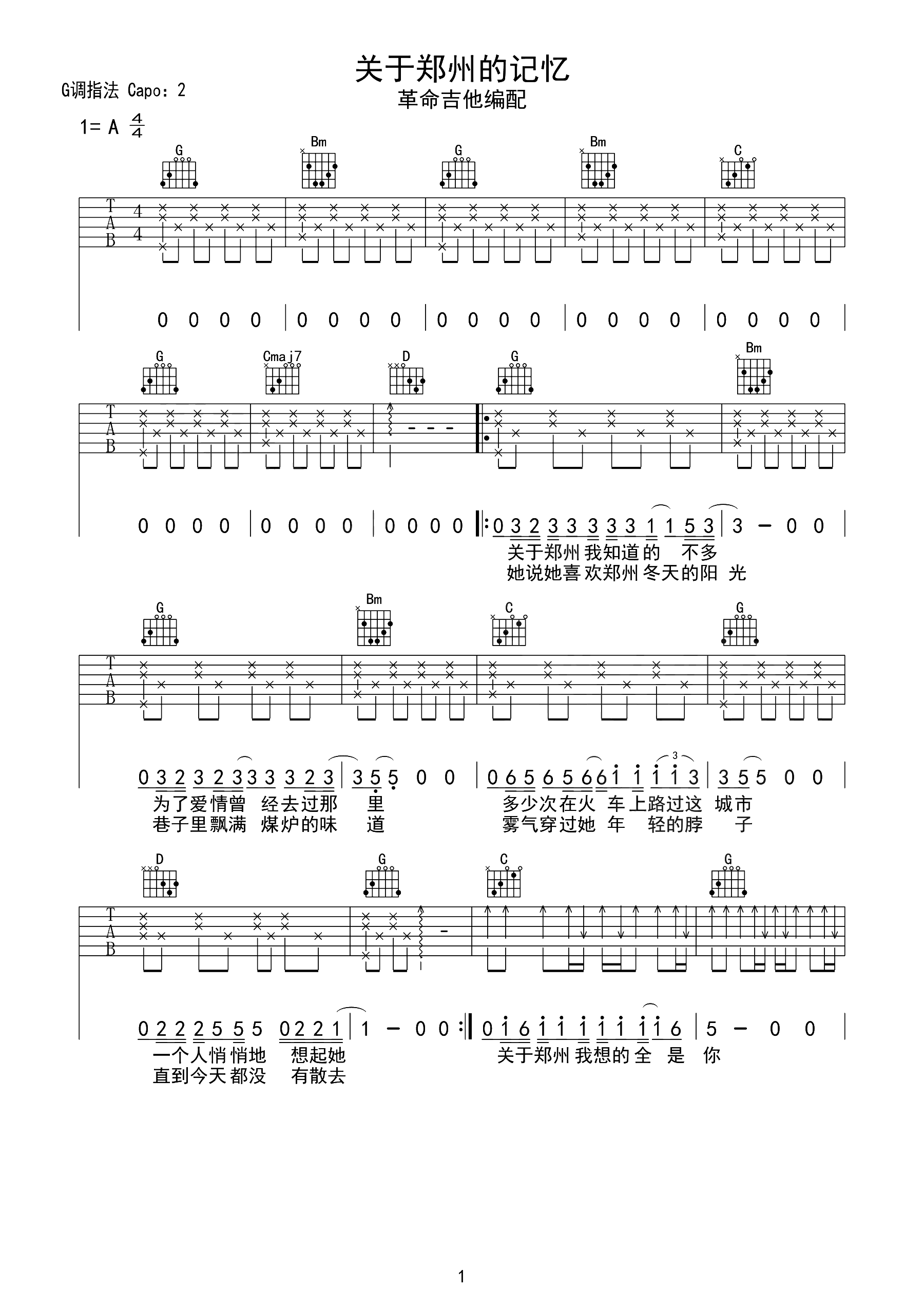 关于郑州的记忆吉他谱G调-李志-完整原版六线谱-含视频教学
