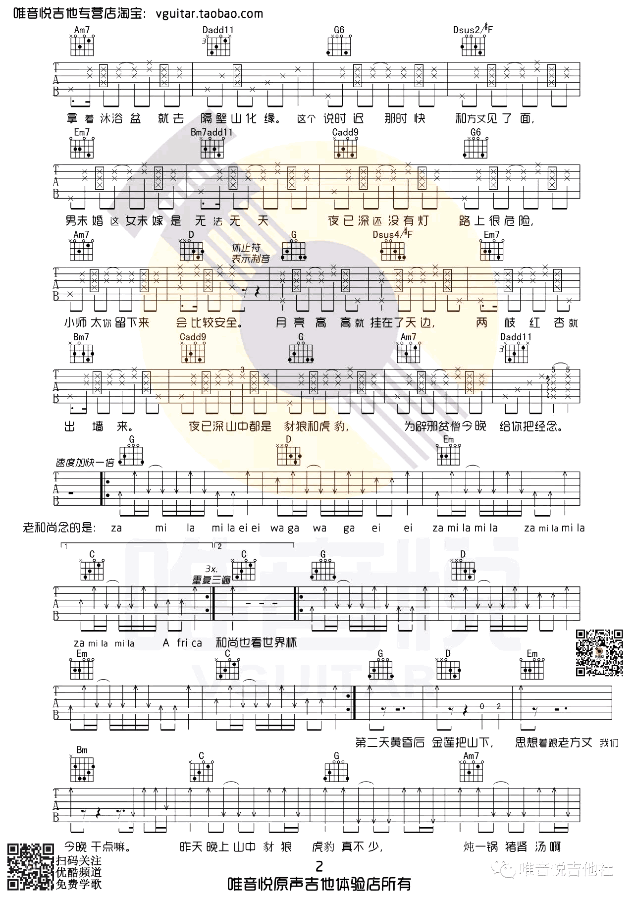 思凡吉他谱G调-晓月老板《思凡》完整原版六线谱 思凡吉他谱G调-晓月老板《思凡》完整原版六线谱