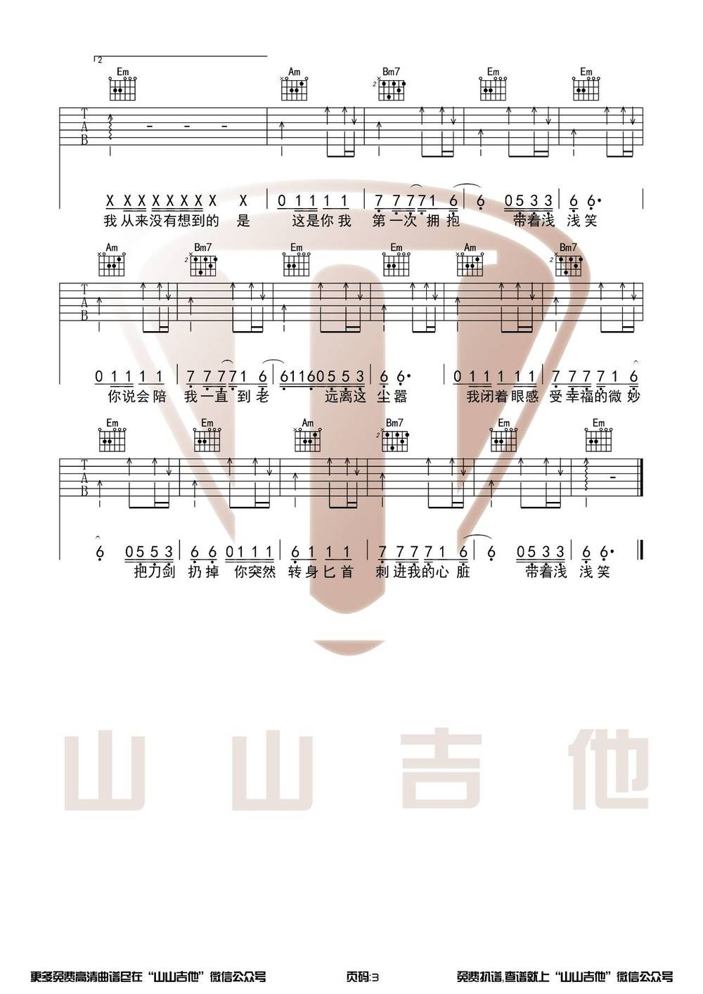 内线吉他谱-许嵩《内线》G调六线谱-完整原版弹唱谱 内线吉他谱-许嵩《内线》G调六线谱-完整原版弹唱谱