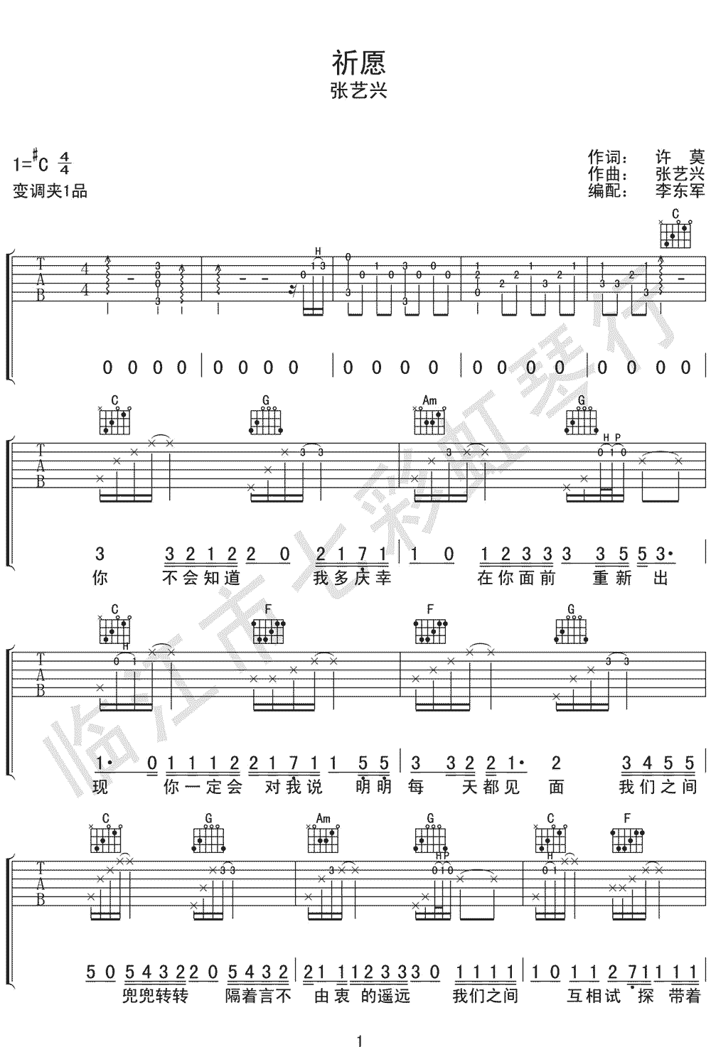 祈愿吉他谱-张艺兴《祈愿》C调图片谱-原版弹唱谱