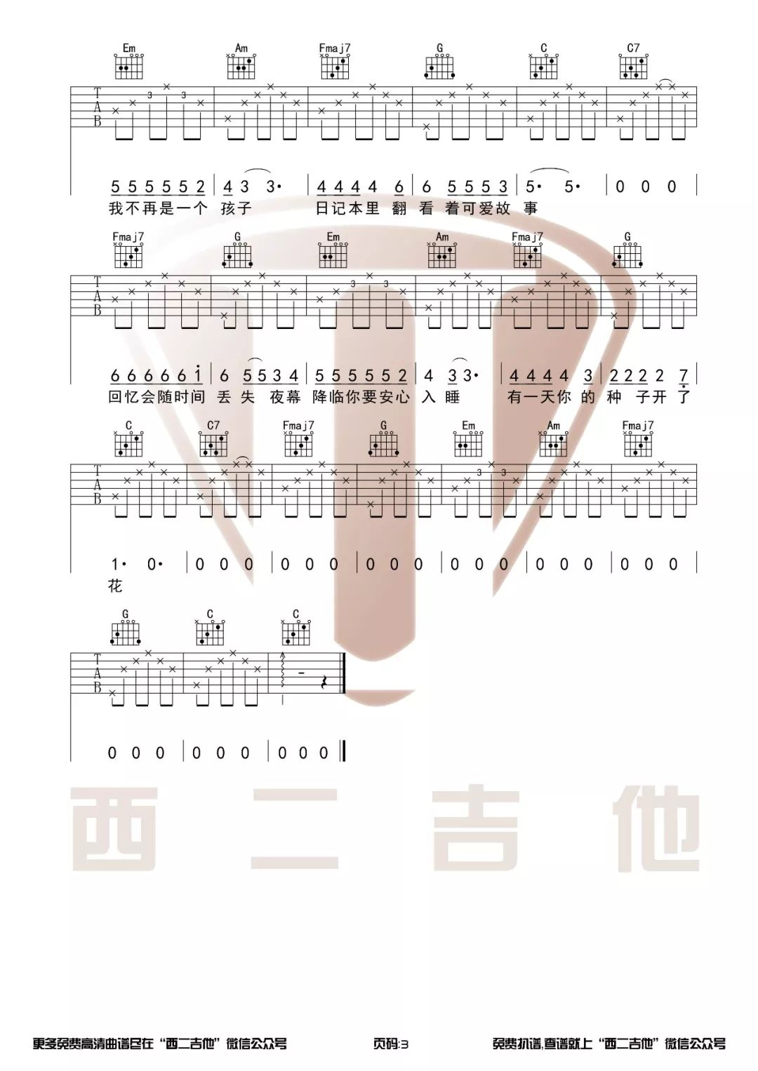 种子吉他谱C调-唐票儿《种子》完整原版六线谱 种子吉他谱C调-唐票儿《种子》完整原版六线谱