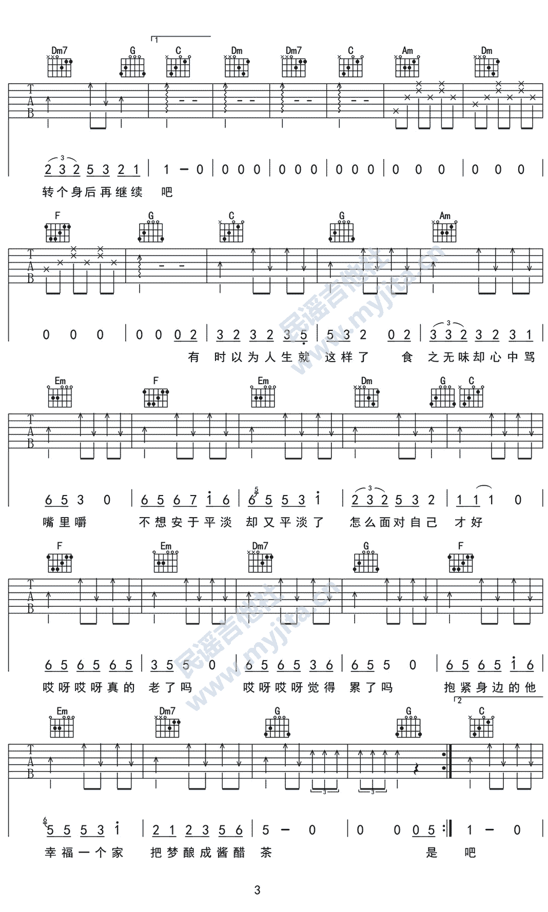 30啊吉他谱C调-陈嘉桦《30啊》完整原版六线谱 30啊吉他谱C调-陈嘉桦《30啊》完整原版六线谱