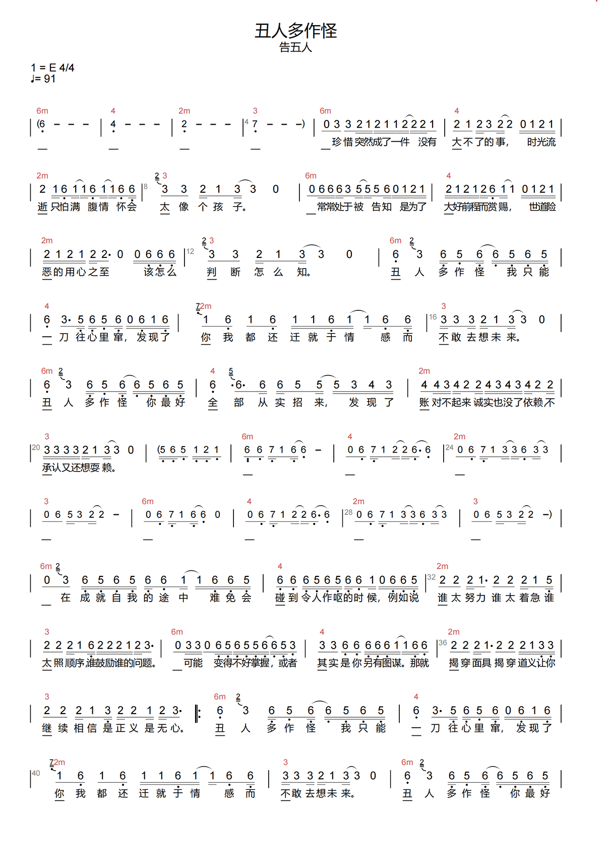 丑人多作怪简谱(歌词)-告五人-E调歌曲简谱 丑人多作怪简谱(歌词)-告五人-E调歌曲简谱