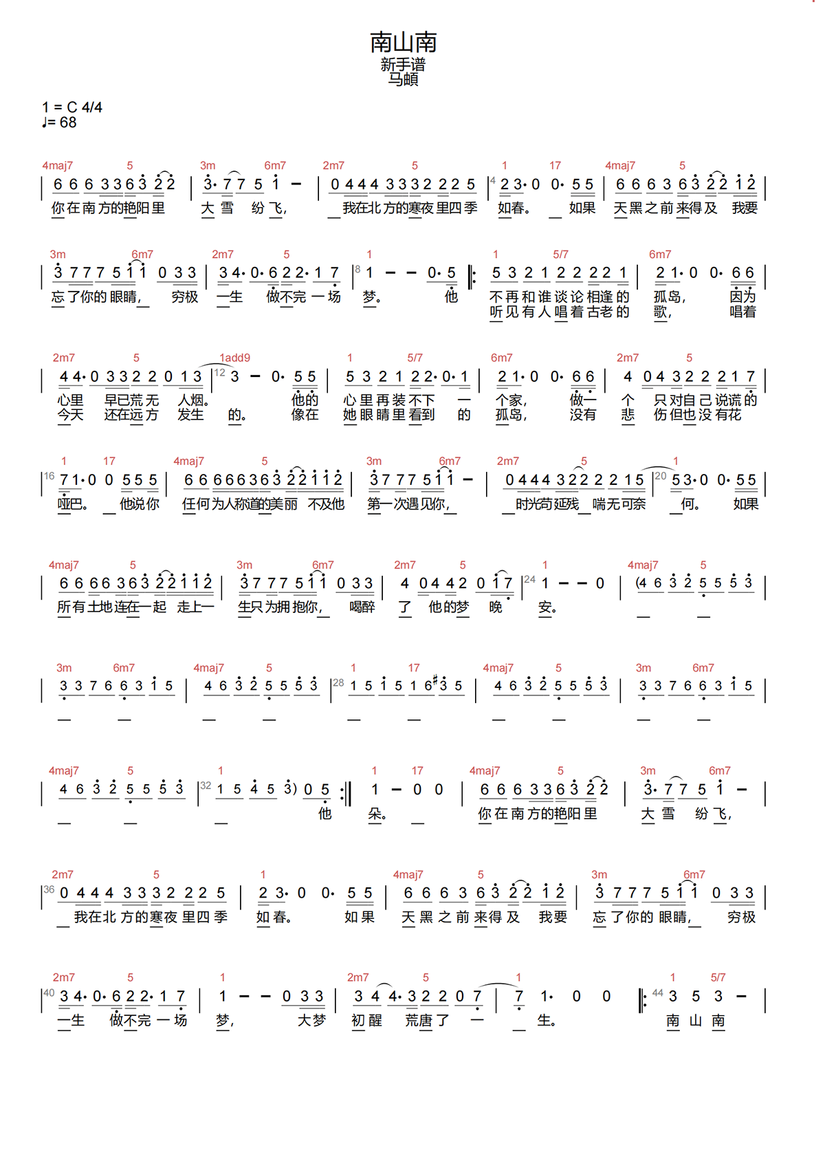 南山南简谱(歌词)-马頔-C调歌曲简谱