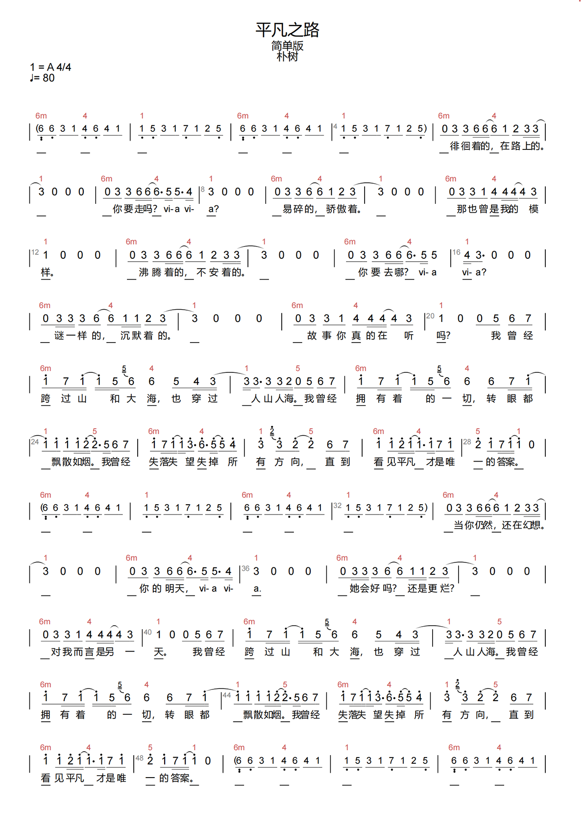 平凡之路简谱(歌词)-朴树-A调歌曲简谱