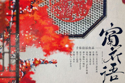 窗花语简谱(歌词)-叶里/Tace竹桑-F调歌曲简谱 窗花语简谱(歌词)-叶里/Tace竹桑-F调歌曲简谱