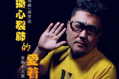 撕心裂肺的爱着你简谱(歌词)-成学迅-A调歌曲简谱 撕心裂肺的爱着你简谱(歌词)-成学迅-A调歌曲简谱