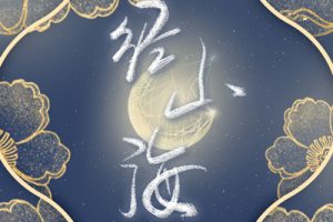 海棠居简谱(歌词)-唐伯虎-F调歌曲简谱