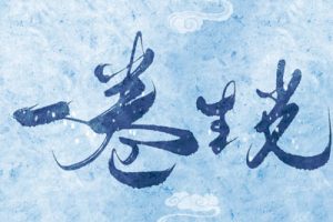 一卷生光简谱(歌词)-慕寒-A调歌曲简谱