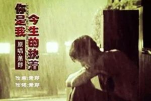 你是我今生的执着简谱(歌词)-萧郎-E调歌曲简谱