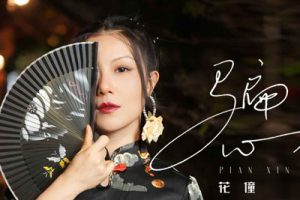 骗心简谱-花僮-B调歌曲简谱