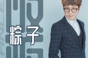 粽子简谱-饭饭-E调歌曲简谱