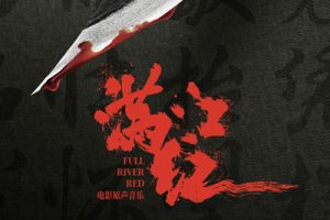 望简谱-韩红-C调版-《满江红》主题曲