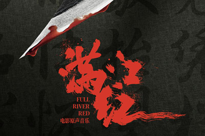 望简谱-韩红-C调版-《满江红》主题曲 望简谱-韩红-C调版-《满江红》主题曲