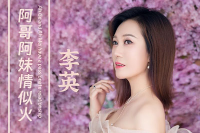 阿哥阿妹情似火简谱(歌词)-李英-F调歌曲简谱 阿哥阿妹情似火简谱(歌词)-李英-F调歌曲简谱
