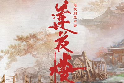 一壶莲花醉简谱(歌词)-胡夏-B调歌曲简谱 一壶莲花醉简谱(歌词)-胡夏-B调歌曲简谱