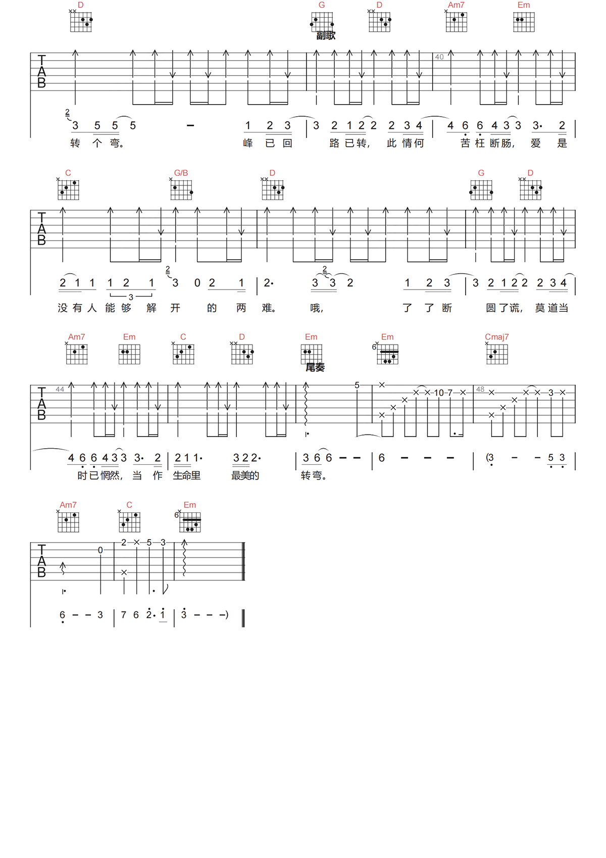 转弯吉他谱G调-吴奇隆《转弯》原版弹唱谱-萧十一郎主题曲 转弯吉他谱G调-吴奇隆《转弯》原版弹唱谱-萧十一郎主题曲