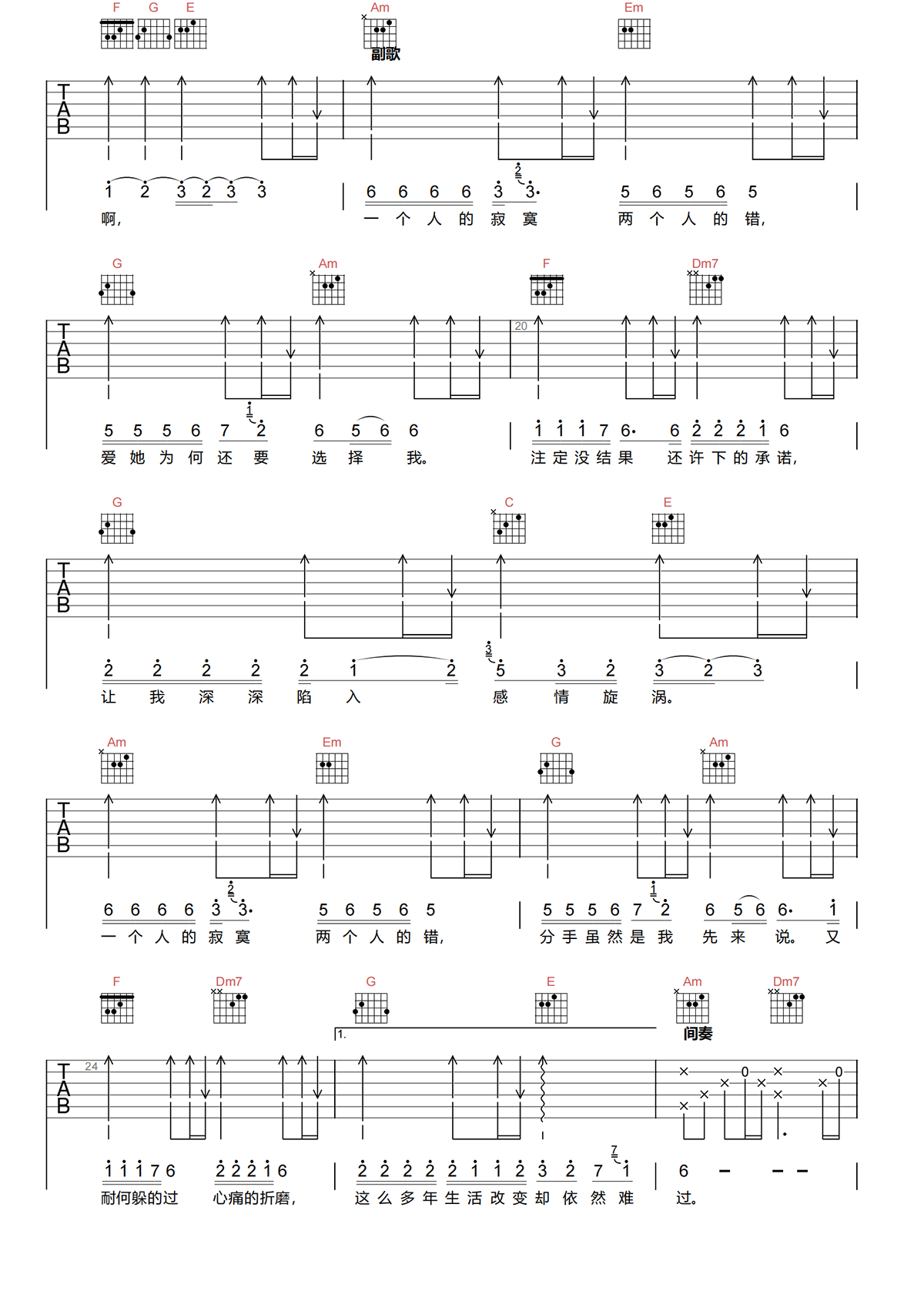 贺一航《入了我的心丢了我的魂》吉他谱 - G调弹唱谱 - 琴魂网