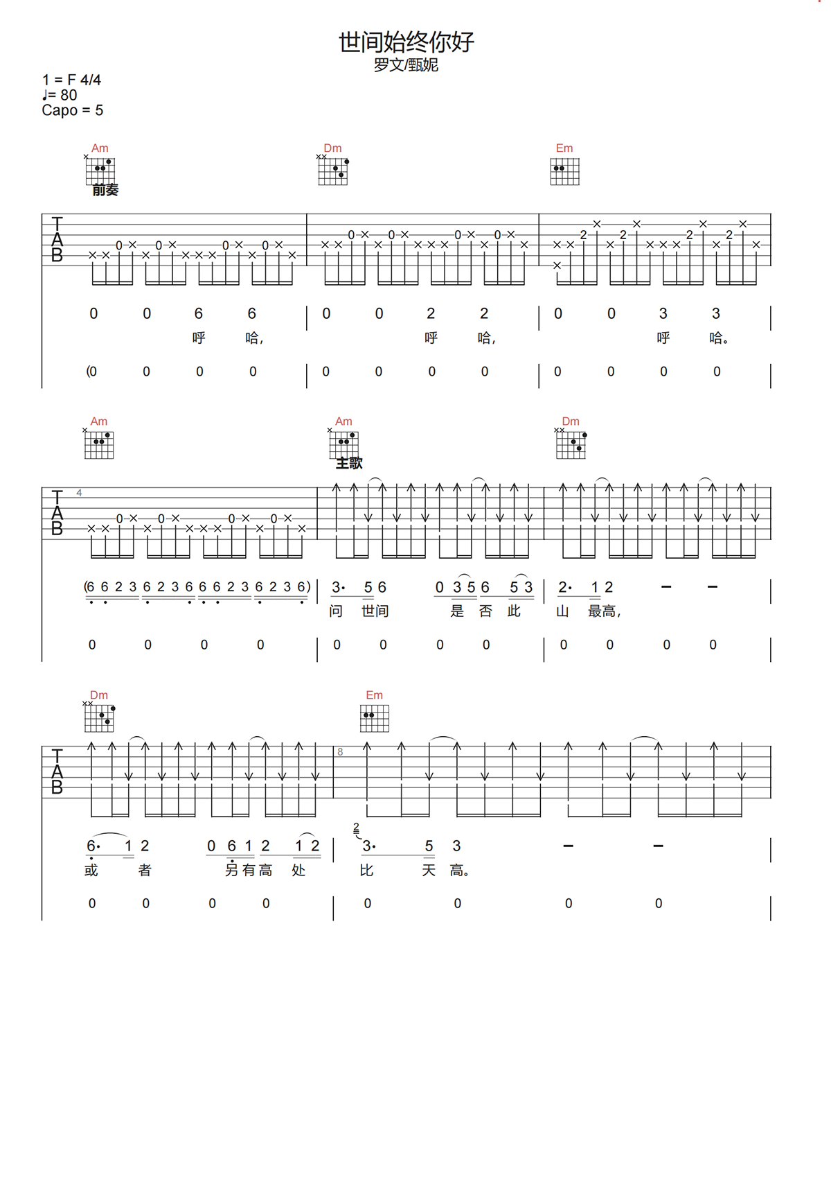 罗文/甄妮《世间始终你好吉他谱》C调原版六线谱