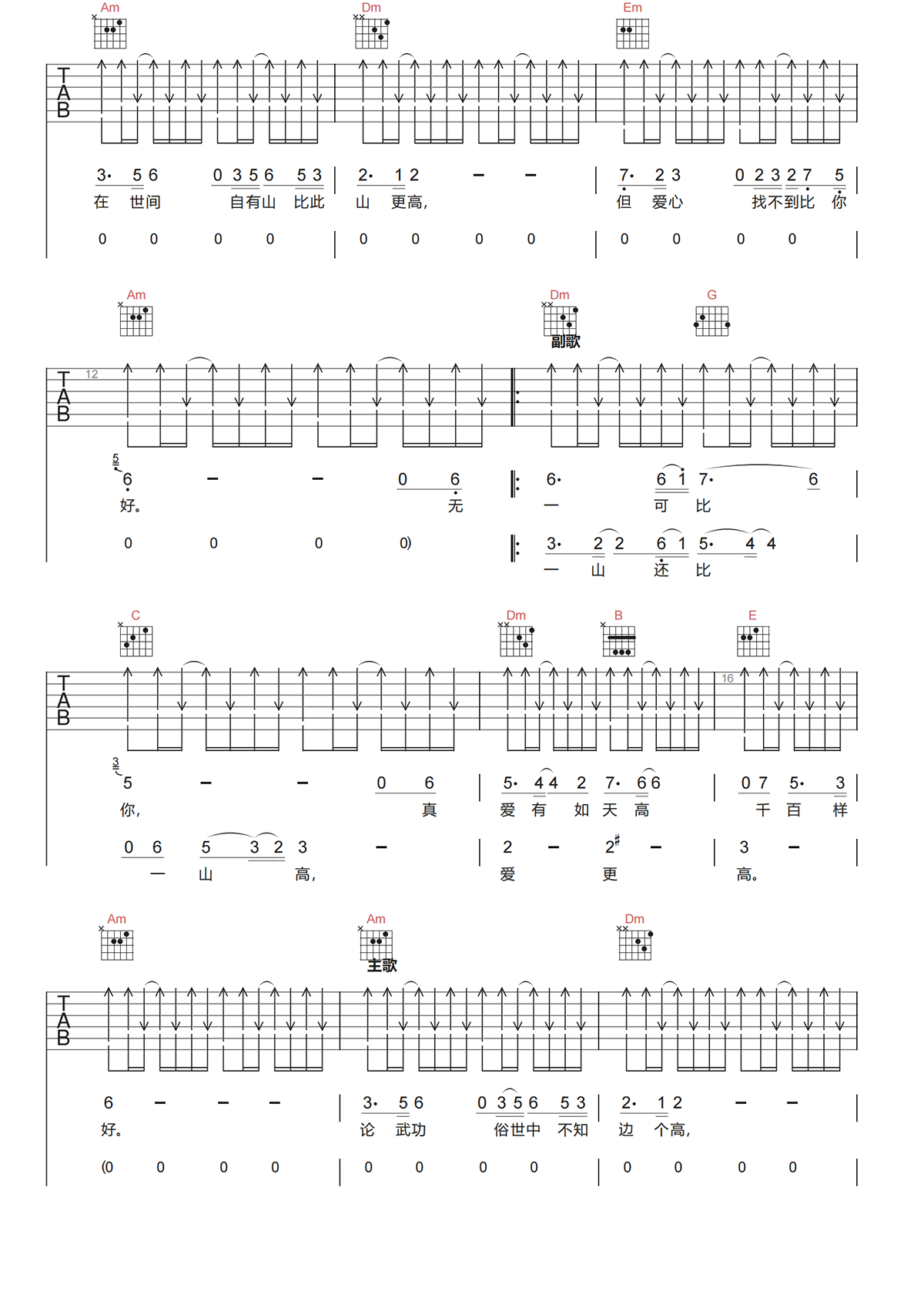 罗文/甄妮《世间始终你好吉他谱》C调原版六线谱