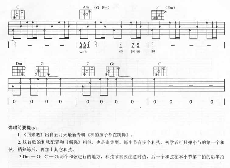回来吧吉他谱-五月天《回来吧》C调图片谱-原版弹唱谱 回来吧吉他谱-五月天《回来吧》C调图片谱-原版弹唱谱