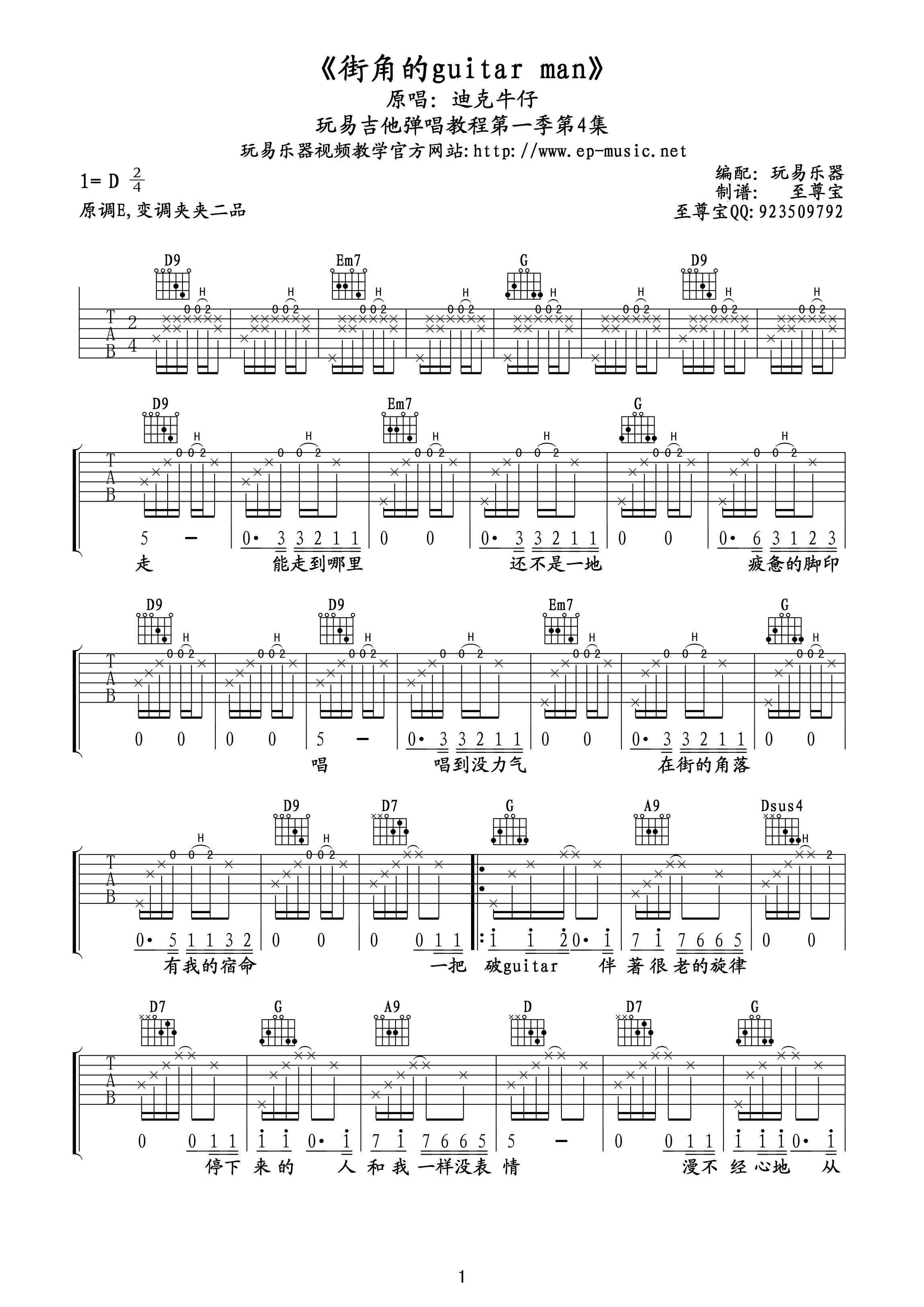 迪克牛仔《街角的guitar man吉他谱》D调原版六线谱 迪克牛仔《街角的guitar man吉他谱》D调原版六线谱