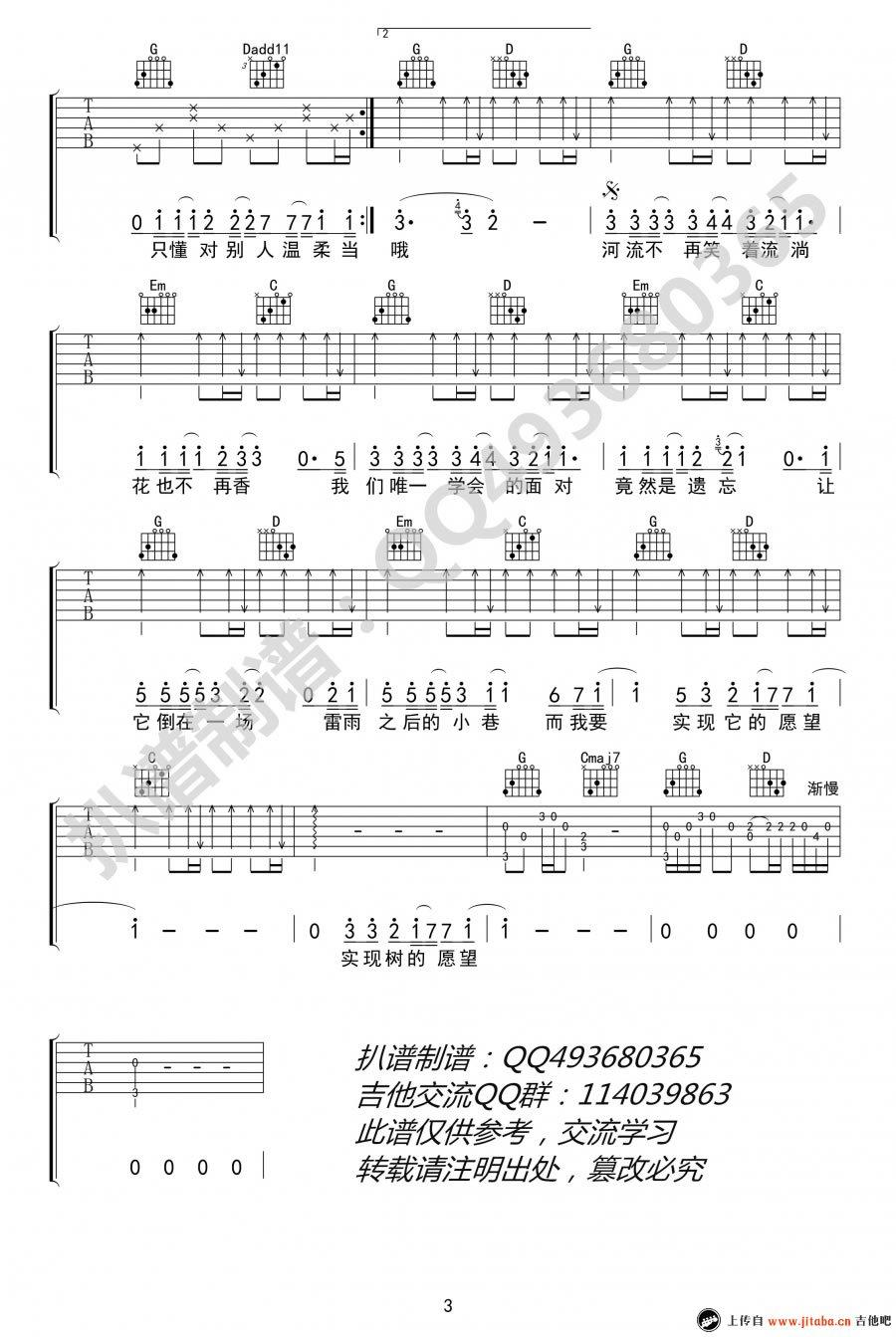 树读吉他谱-王俊凯《树读》G调图片谱-原版弹唱谱 树读吉他谱-王俊凯《树读》G调图片谱-原版弹唱谱