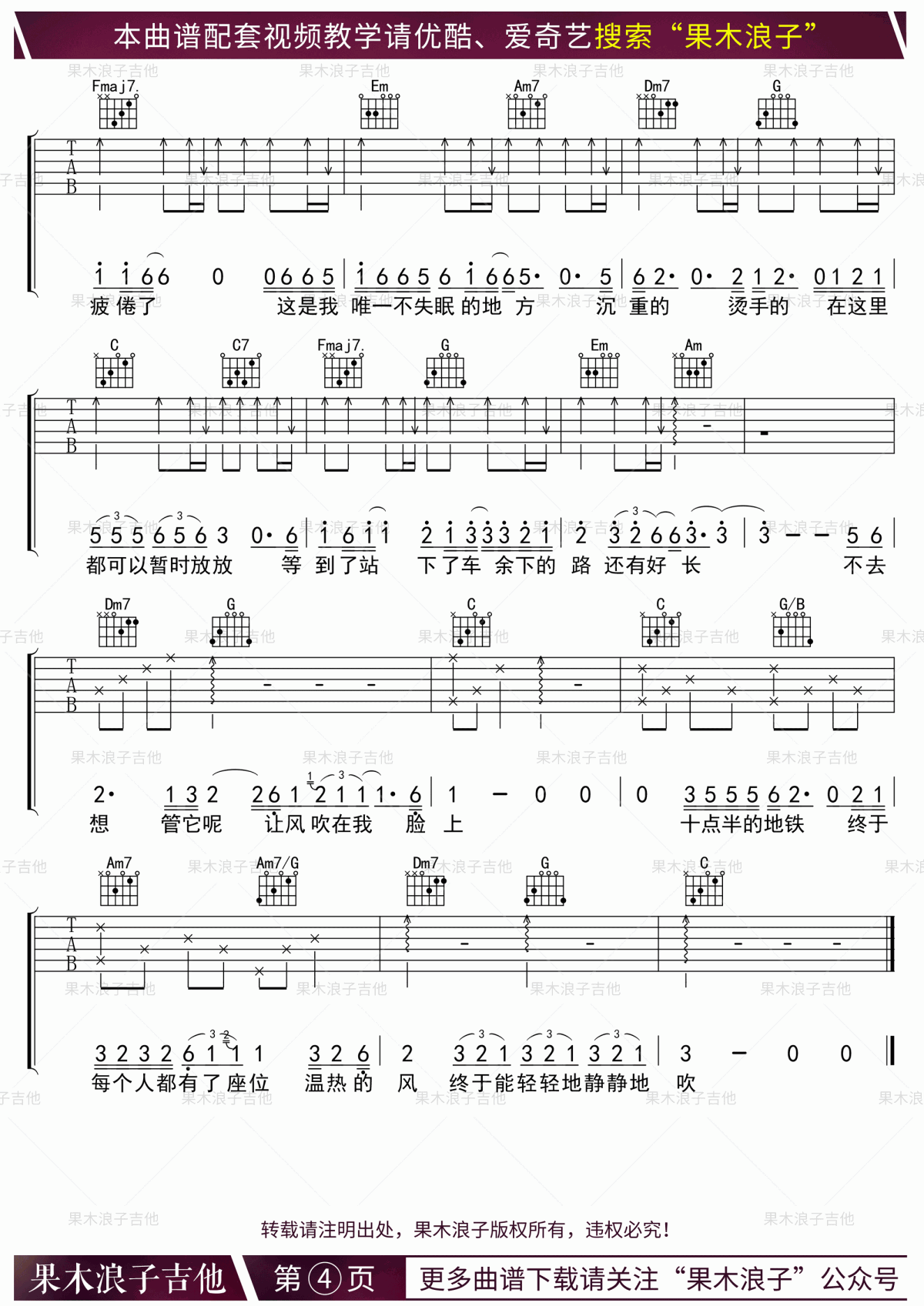 李健《十点半的地铁》吉他谱 C调弹唱六线谱-歌谱网