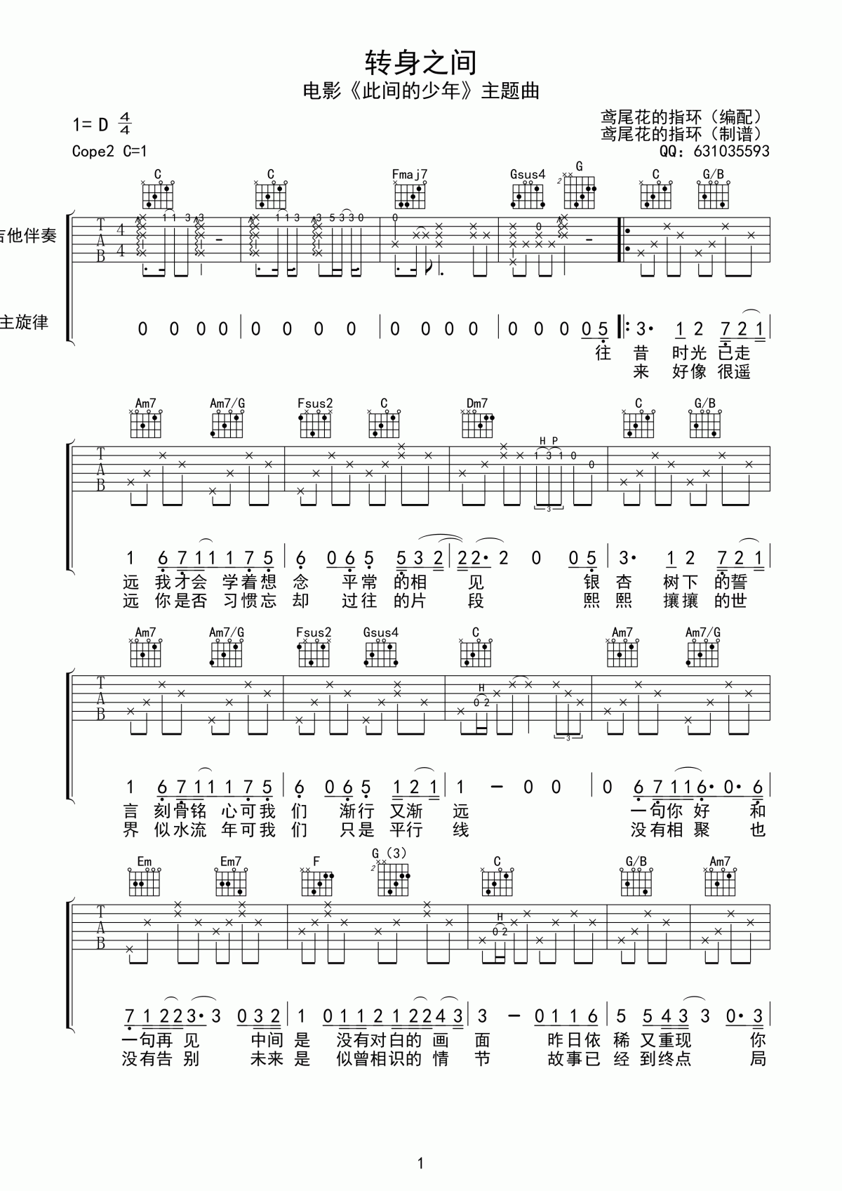 孙欣《转身之间吉他谱》C调原版六线谱 孙欣《转身之间吉他谱》C调原版六线谱