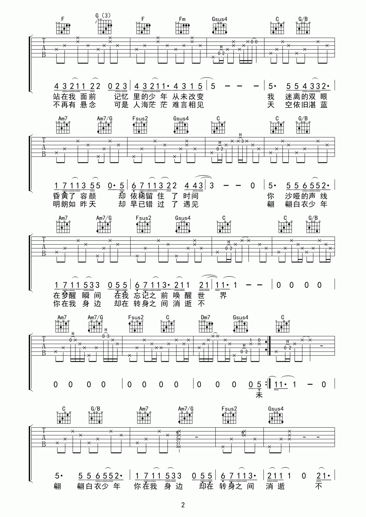 孙欣《转身之间吉他谱》C调原版六线谱 孙欣《转身之间吉他谱》C调原版六线谱