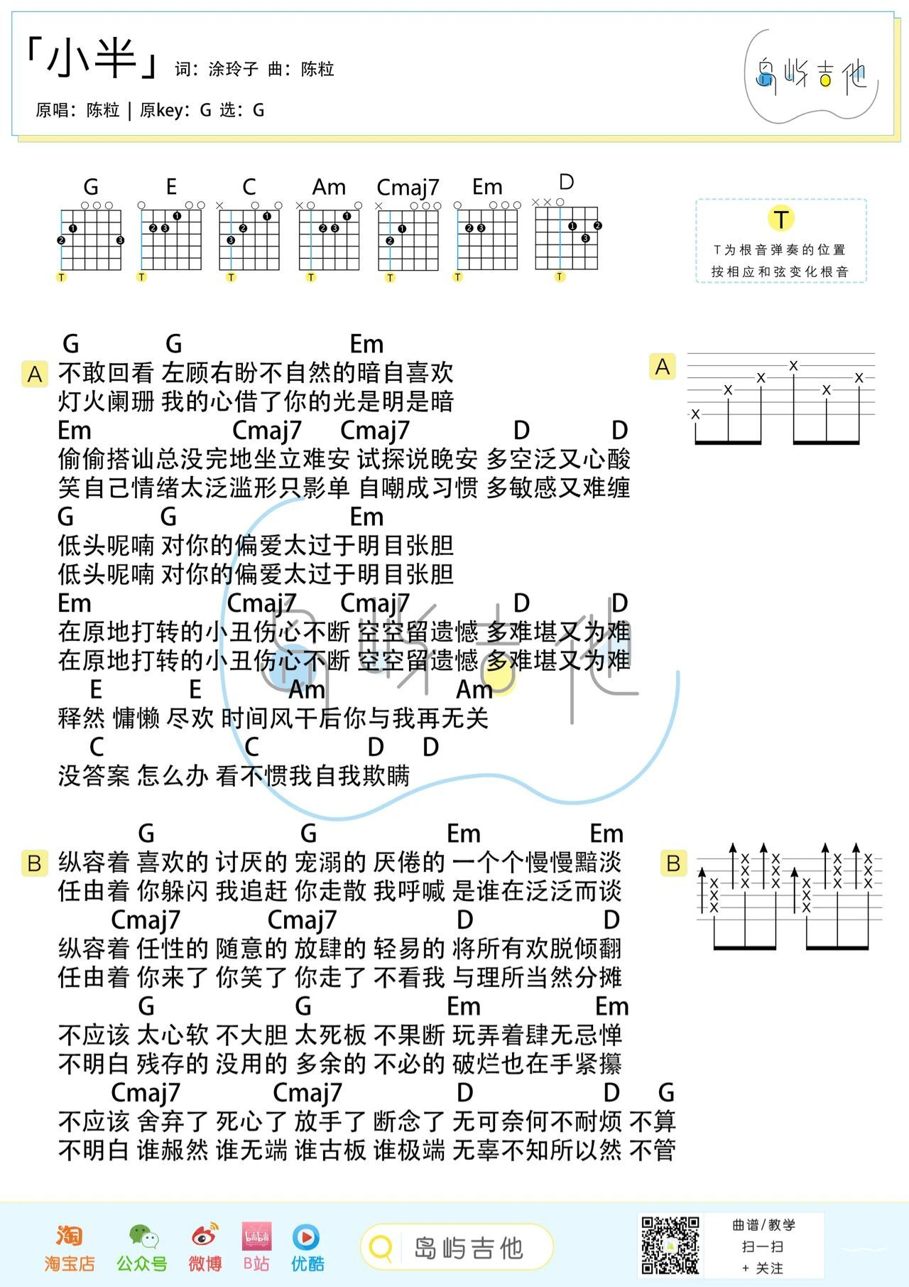 小半吉他谱G调-陈粒《小半》弹唱六线谱-含教学示范 小半吉他谱G调-陈粒《小半》弹唱六线谱-含教学示范