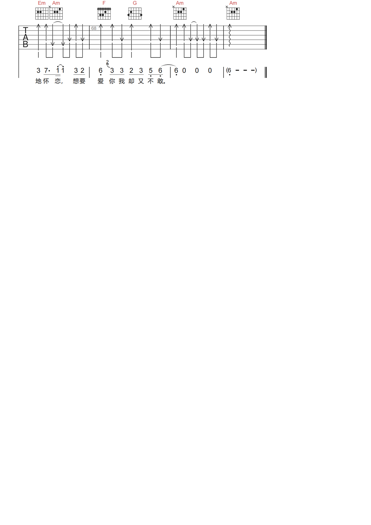 井胧《把孤独当做晚餐吉他谱》C调原版图谱 井胧《把孤独当做晚餐吉他谱》C调原版图谱