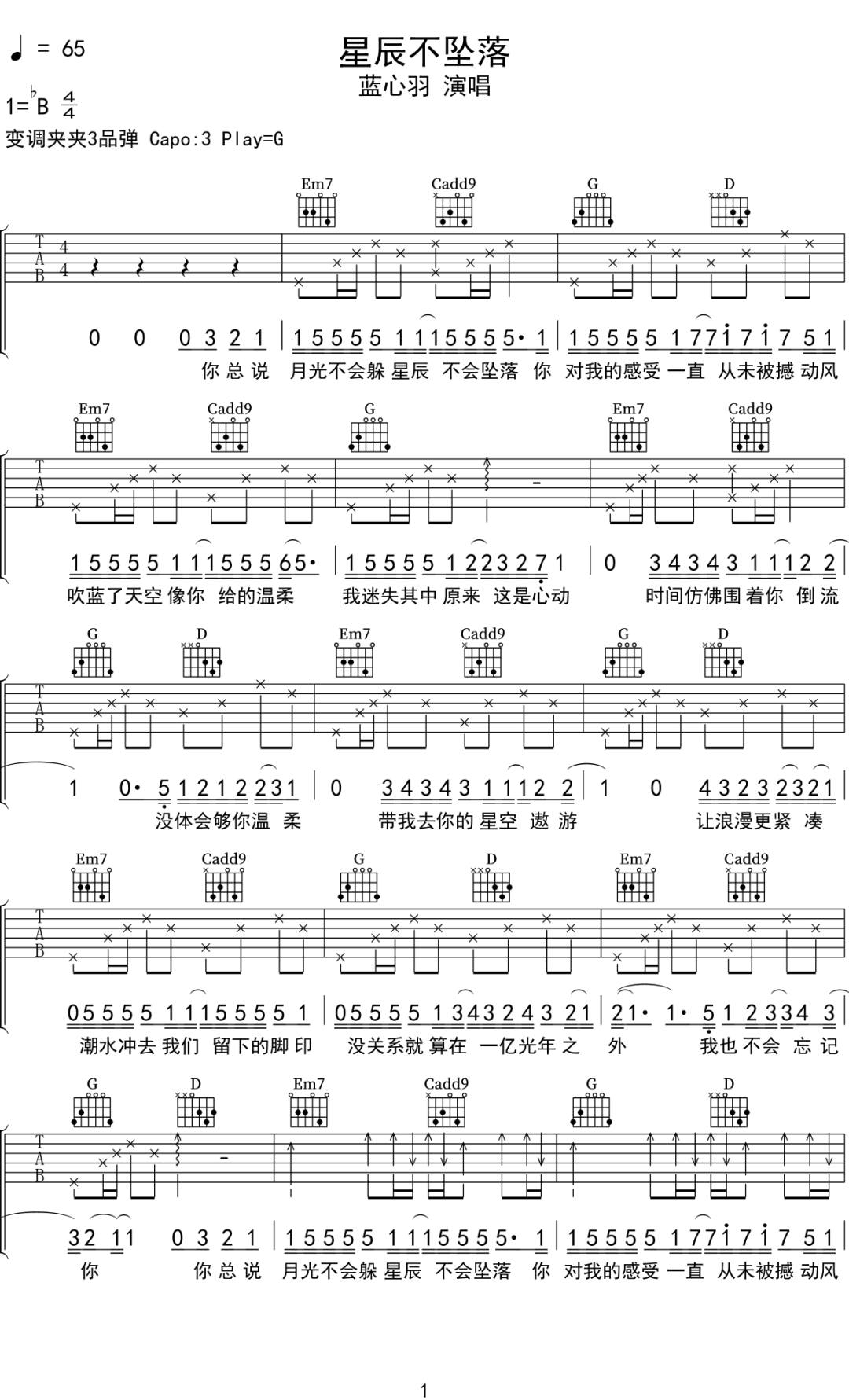 蓝心羽《星辰不坠落吉他谱》G调原版图谱 蓝心羽《星辰不坠落吉他谱》G调原版图谱