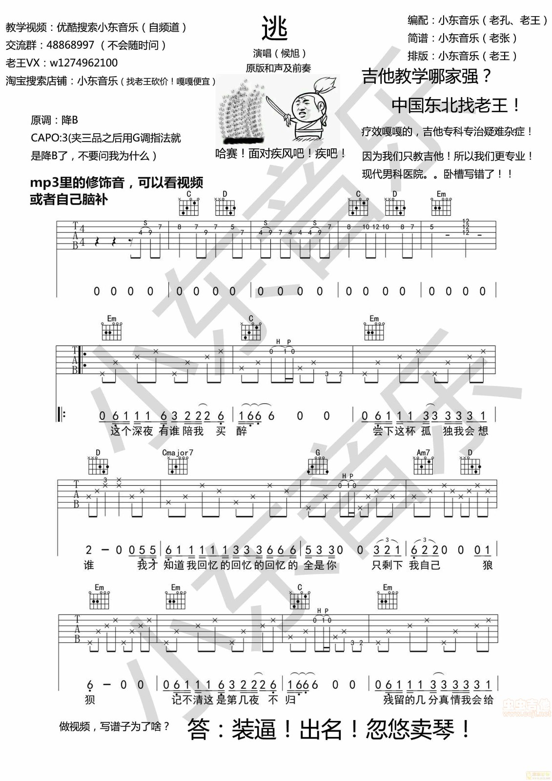 逃吉他谱G调-侯旭《逃》弹唱六线谱-原版编配 逃吉他谱G调-侯旭《逃》弹唱六线谱-原版编配
